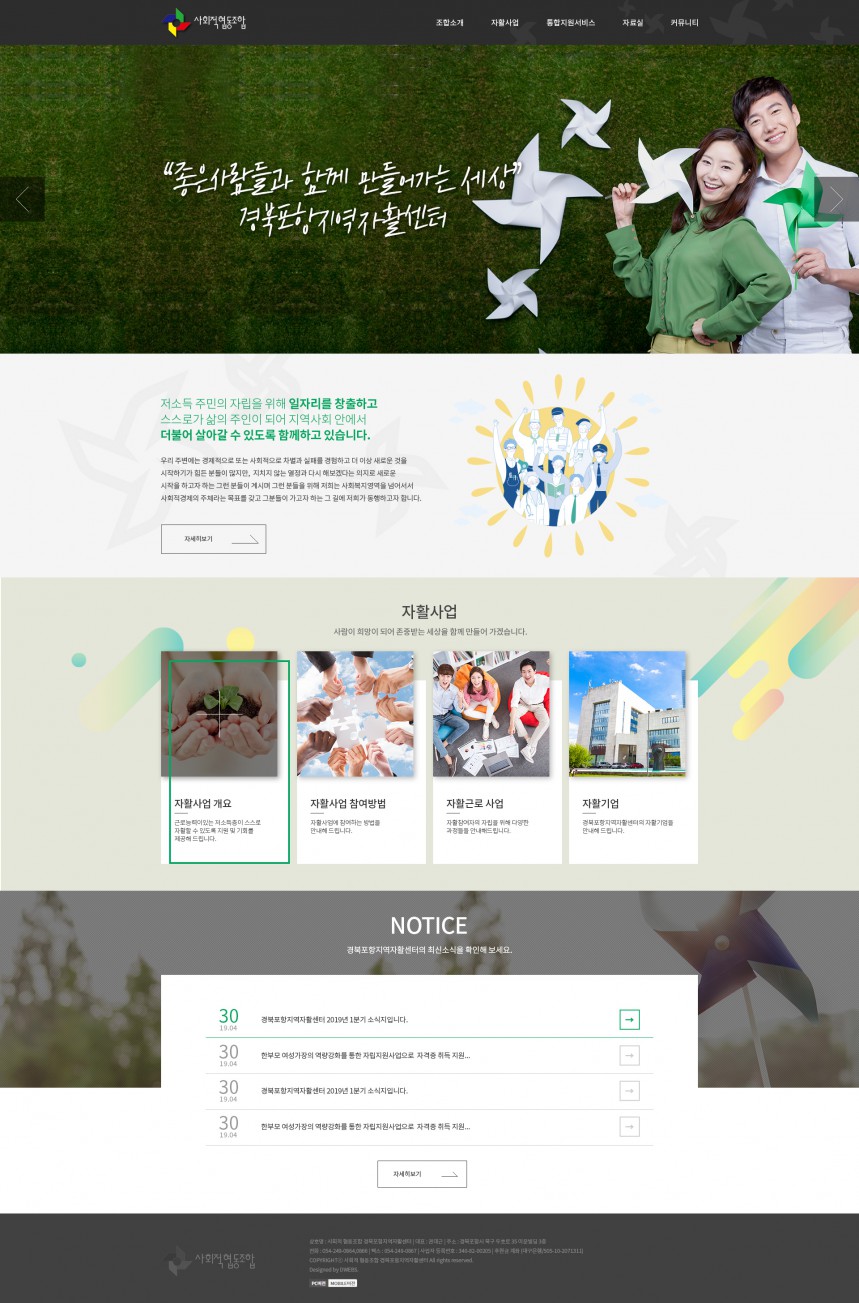 경북포항자활센터 PC & MOBILE SET 홈페이지제작 상세 이미지