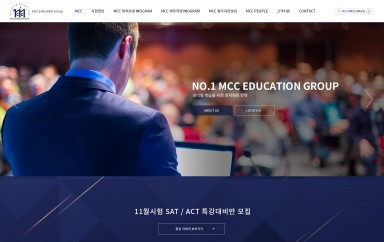 MCC 어학원 PC 단독형 홈페이지제작 포트폴리오 보기