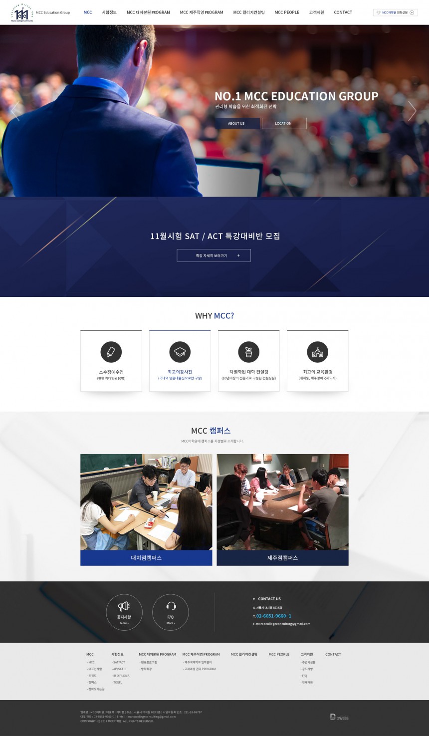 MCC 어학원 PC 단독형 홈페이지제작 상세 이미지
