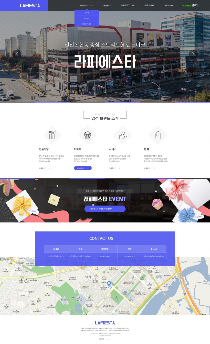 인천논현동 라피에스타 PC & MOBILE SET 홈페이지제작 상세 이미지