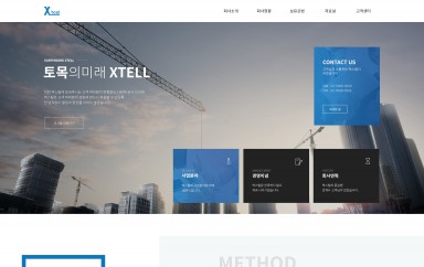 (주)Xteel PC & MOBILE SET 홈페이지제작 포트폴리오 보기