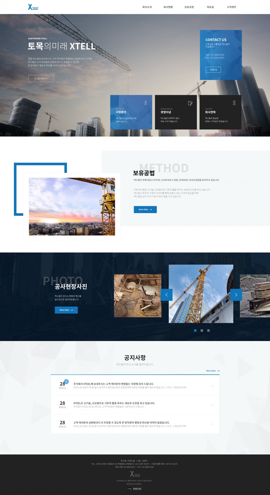 (주)Xteel PC & MOBILE SET 홈페이지제작 상세 이미지