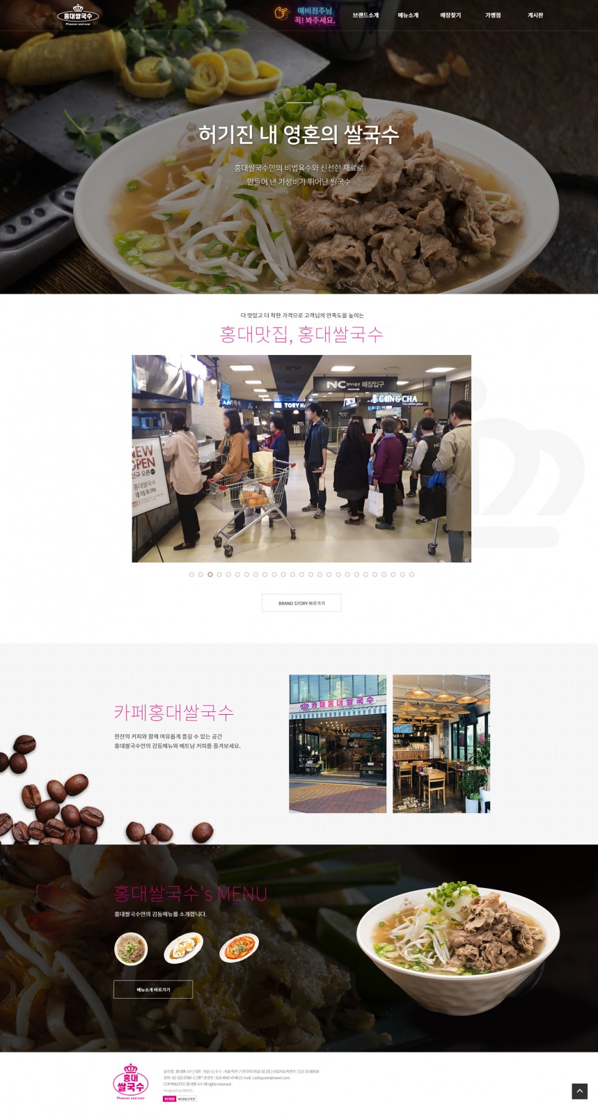 홍대쌀국수 PC & MOBILE SET 홈페이지제작 상세 이미지