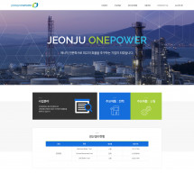(주)전주원파워 OnePage 홈페이지제작