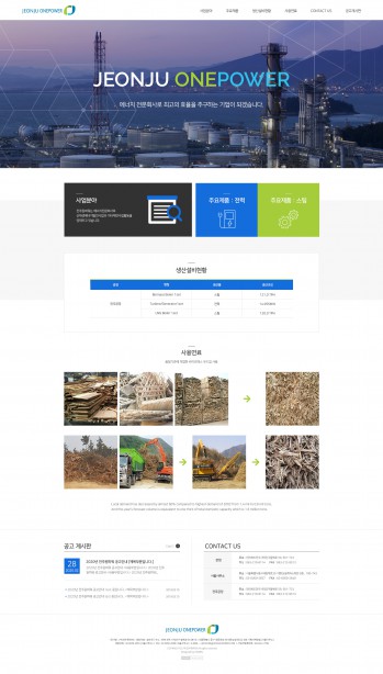 (주)전주원파워 OnePage 홈페이지제작 포트폴리오 보기