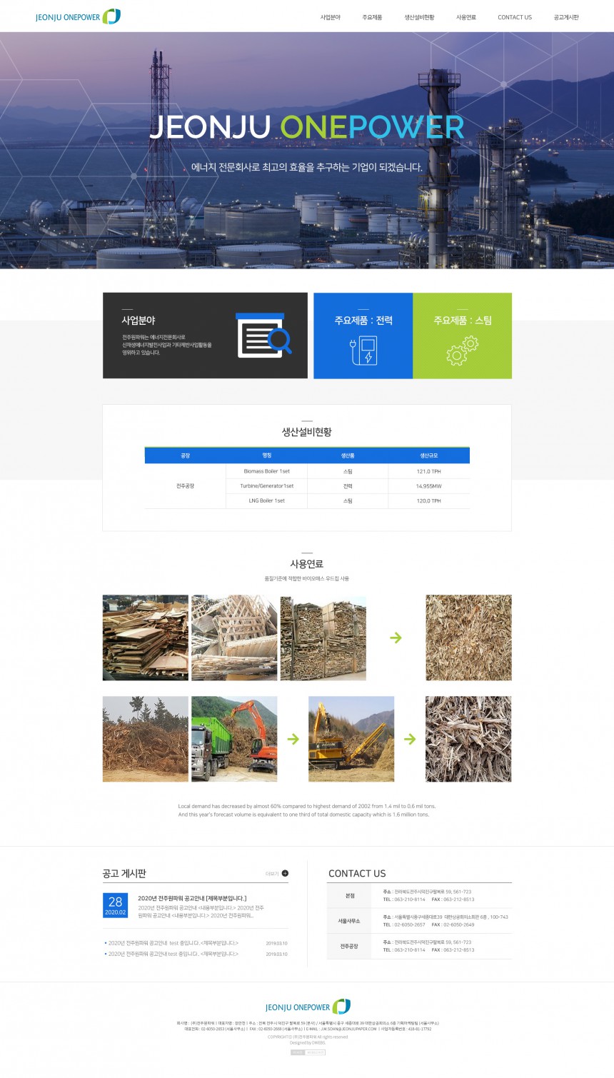 (주)전주원파워 OnePage 홈페이지제작 상세 이미지