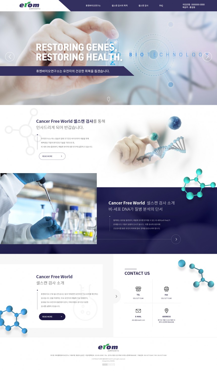 주식회사 이롬 PC & MOBILE SET 홈페이지제작 상세 이미지
