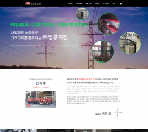 (주) 영광기전 OnePage 홈페이지제작