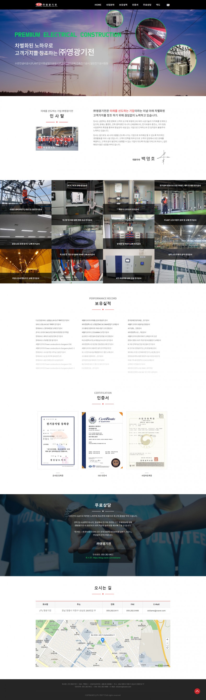 (주) 영광기전 OnePage 홈페이지제작 상세 이미지
