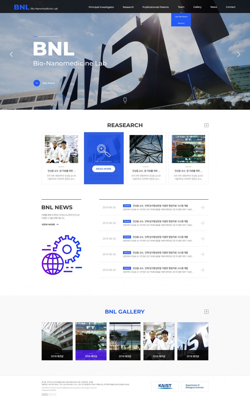 한국과학기술원 KAIST - 바이오나노 의약실험실 PC & MOBILE SET 홈페이지제작 상세 이미지
