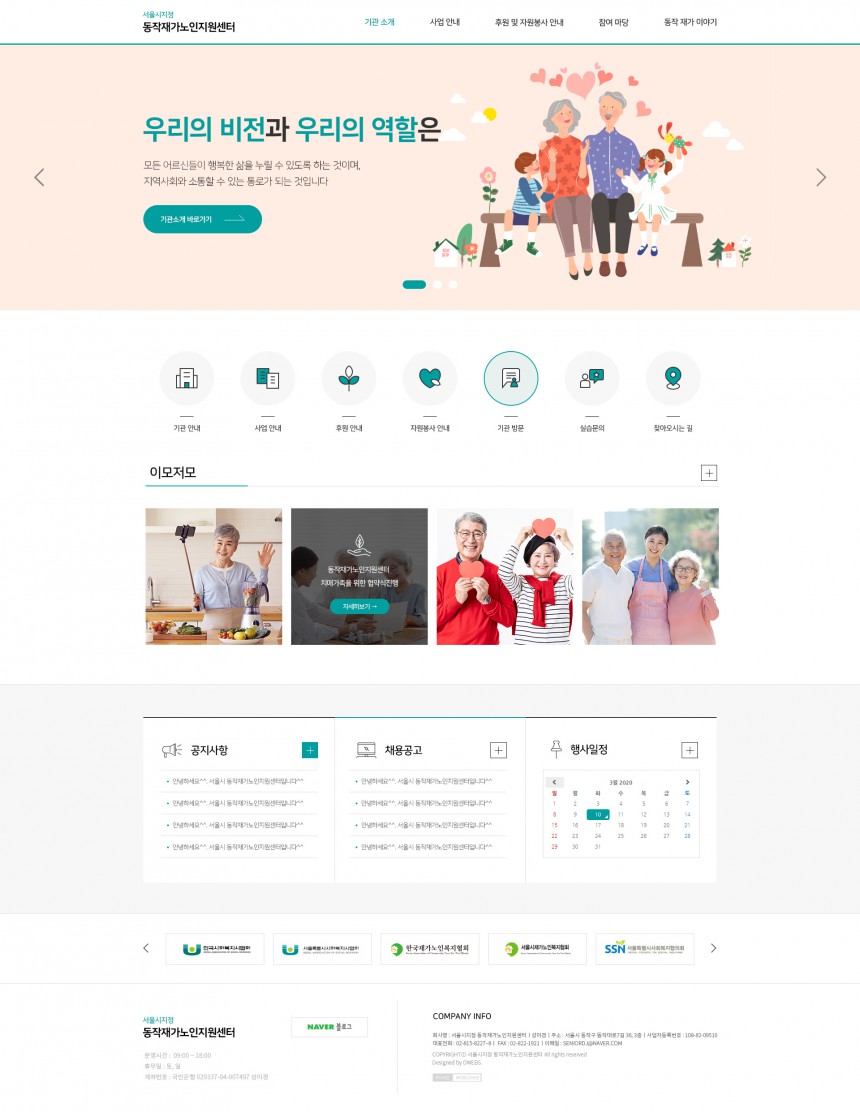 (사)한국씨니어연합 동작재가노인지원센터 PC & MOBILE SET 홈페이지제작 상세 이미지