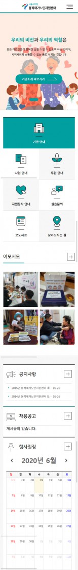 (사)한국씨니어연합 동작재가노인지원센터