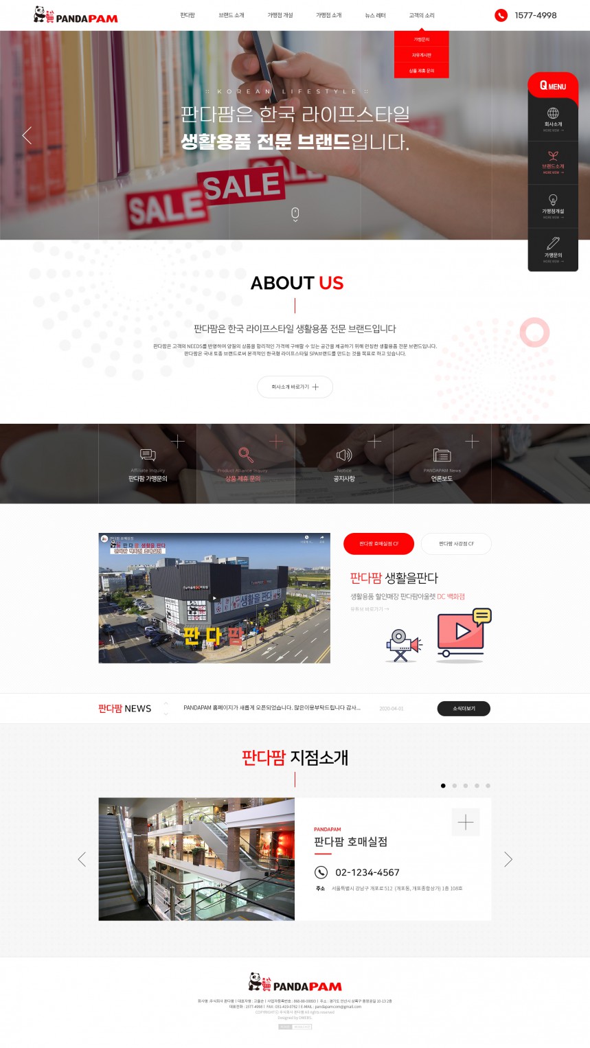 주식회사 판다팜 PC & MOBILE SET 홈페이지제작 상세 이미지