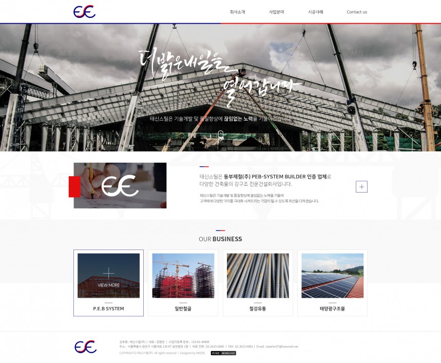 태신스틸 주식회사 PC & MOBILE SET 홈페이지제작 상세 이미지
