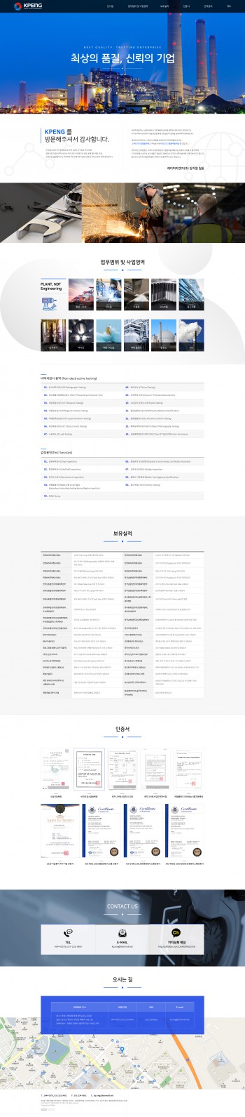 케이피이엔지 주식회사 OnePage 홈페이지제작 포트폴리오 보기