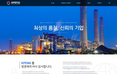 케이피이엔지 주식회사 OnePage 홈페이지제작 포트폴리오 보기