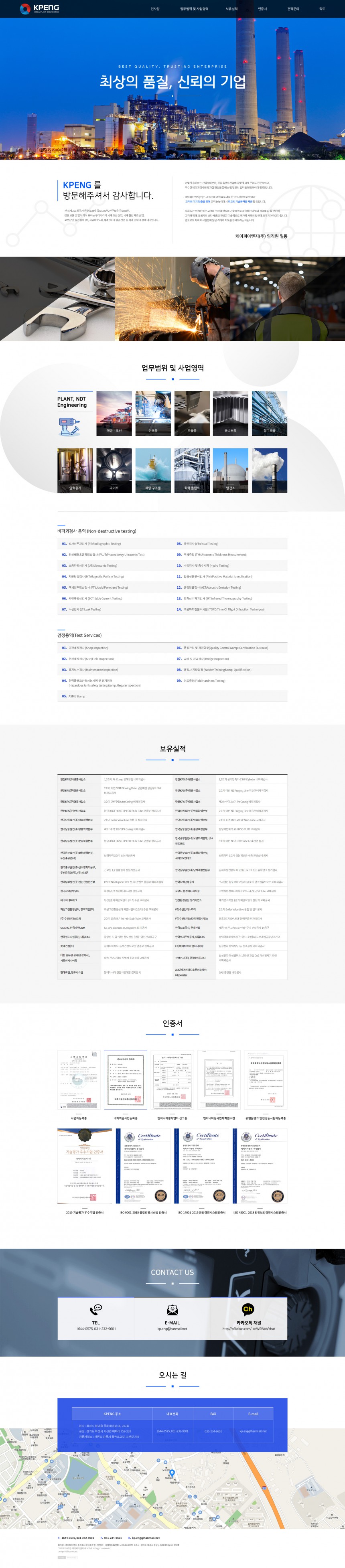 케이피이엔지 주식회사 OnePage 홈페이지제작 상세 이미지