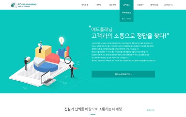 애드플래닝 PC & MOBILE SET 홈페이지제작 포트폴리오 보기