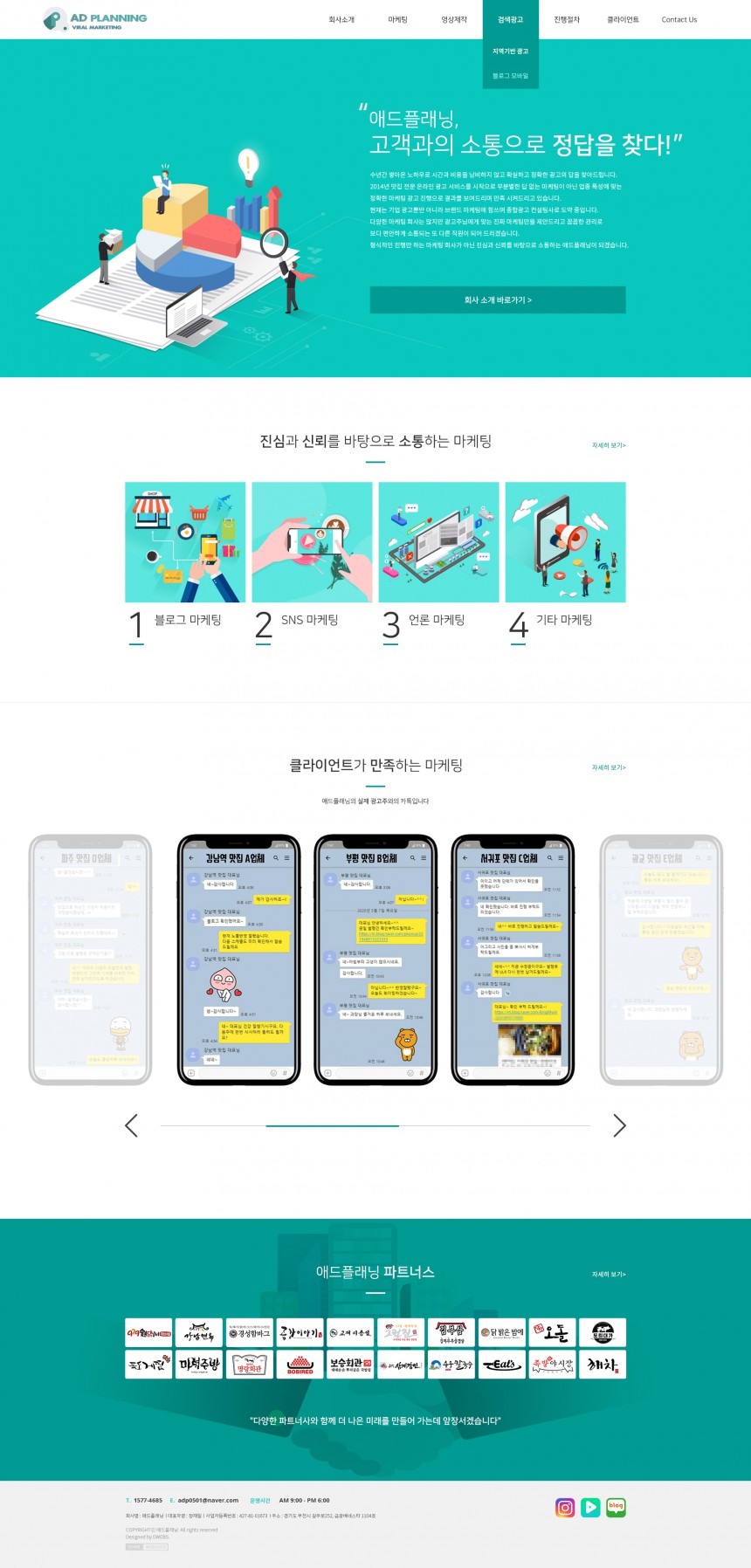 애드플래닝 PC & MOBILE SET 홈페이지제작 상세 이미지
