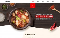 찌개의민족 PC & MOBILE SET 홈페이지제작 포트폴리오 보기