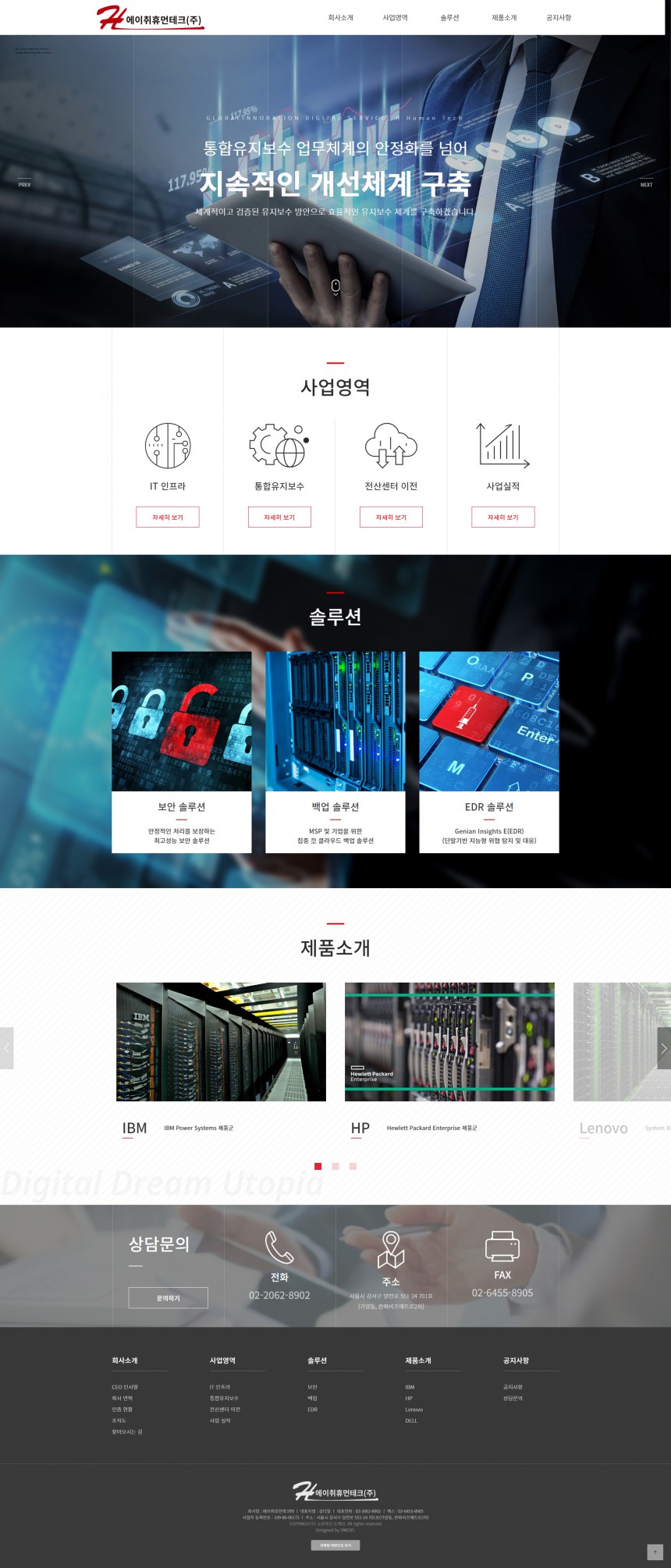 에이취휴먼테크㈜ PC & MOBILE SET 홈페이지제작 상세 이미지