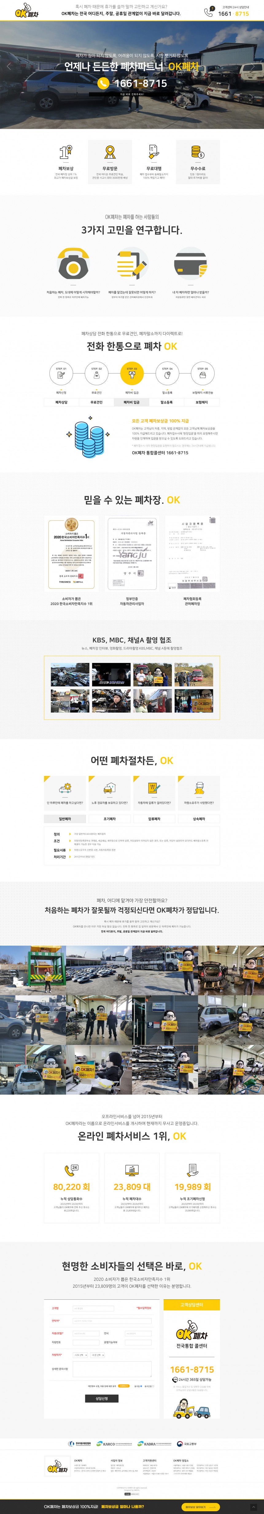 OK폐차 OnePage 홈페이지제작 상세 이미지