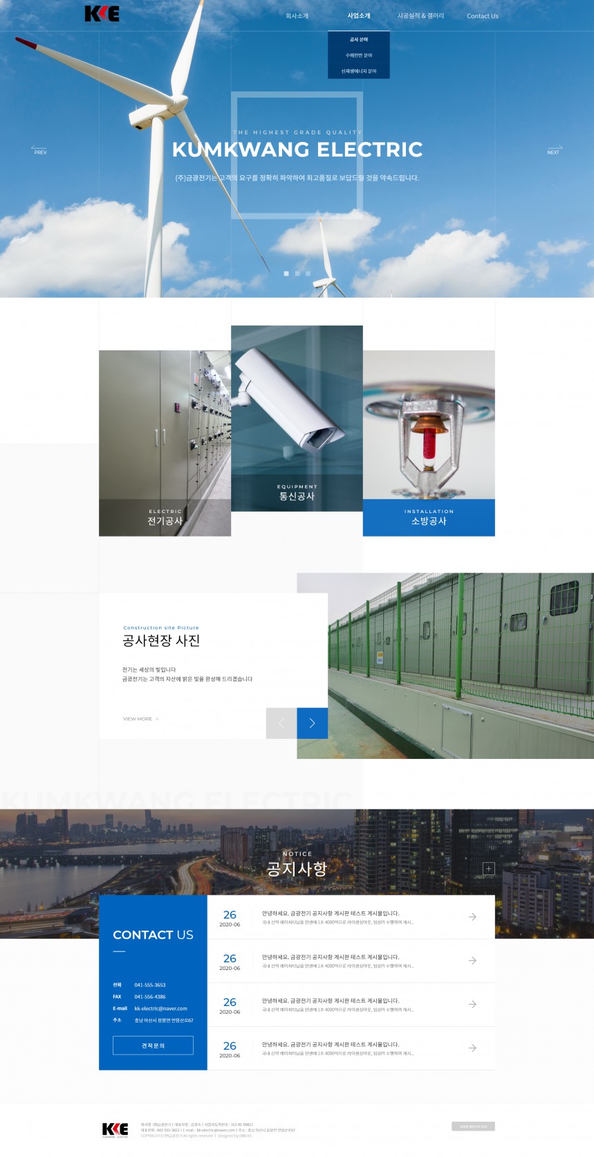 (주)금광전기 PC & MOBILE SET 홈페이지제작 상세 이미지