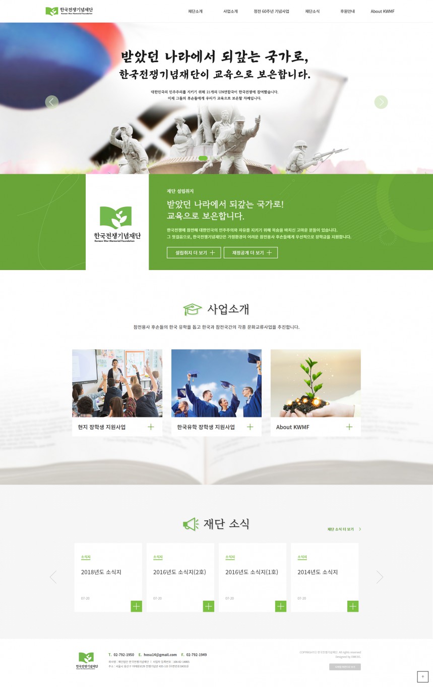 재단법인 한국전쟁기념재단 PC & MOBILE SET 홈페이지제작 상세 이미지