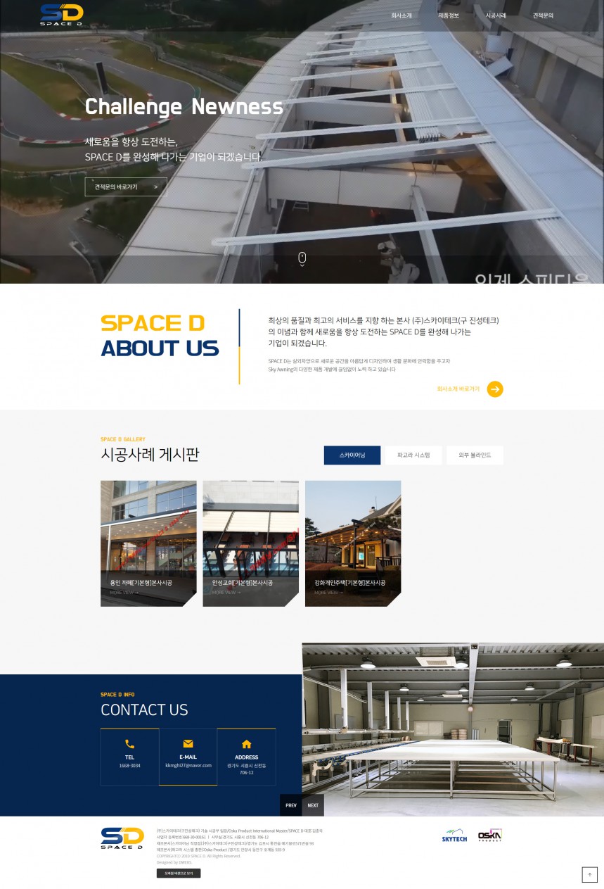 스페이스D PC & MOBILE SET 홈페이지제작 상세 이미지