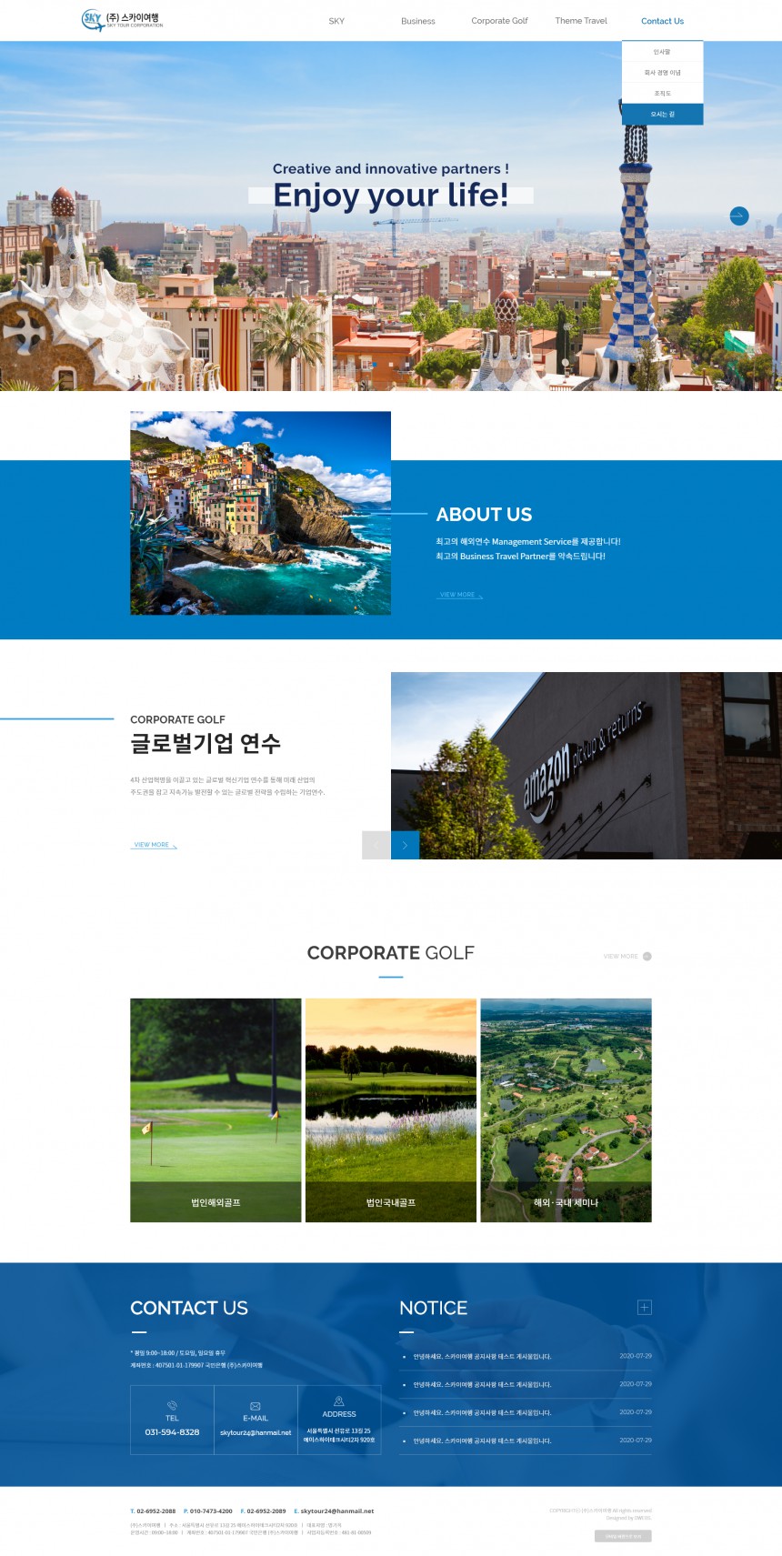 (주)스카이여행 PC & MOBILE SET 홈페이지제작 상세 이미지