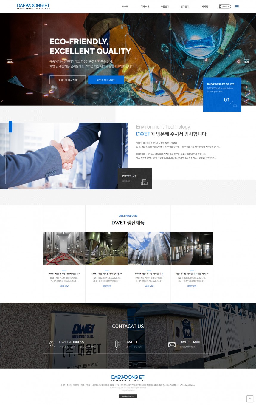 주식회사 대웅이티 PC & MOBILE SET 홈페이지제작 상세 이미지