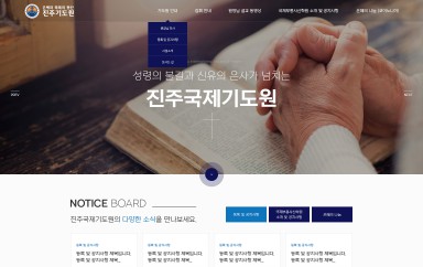 진주국제기도원 PC & MOBILE SET 홈페이지제작 포트폴리오 보기