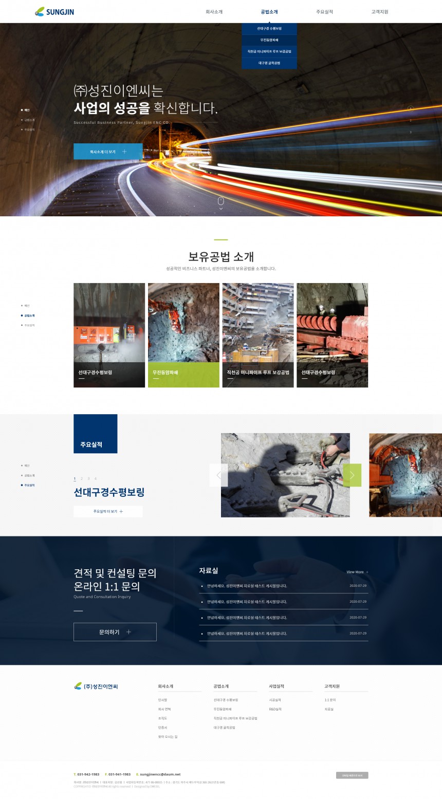 (주)성진이엔씨 PC & MOBILE SET 홈페이지제작 상세 이미지