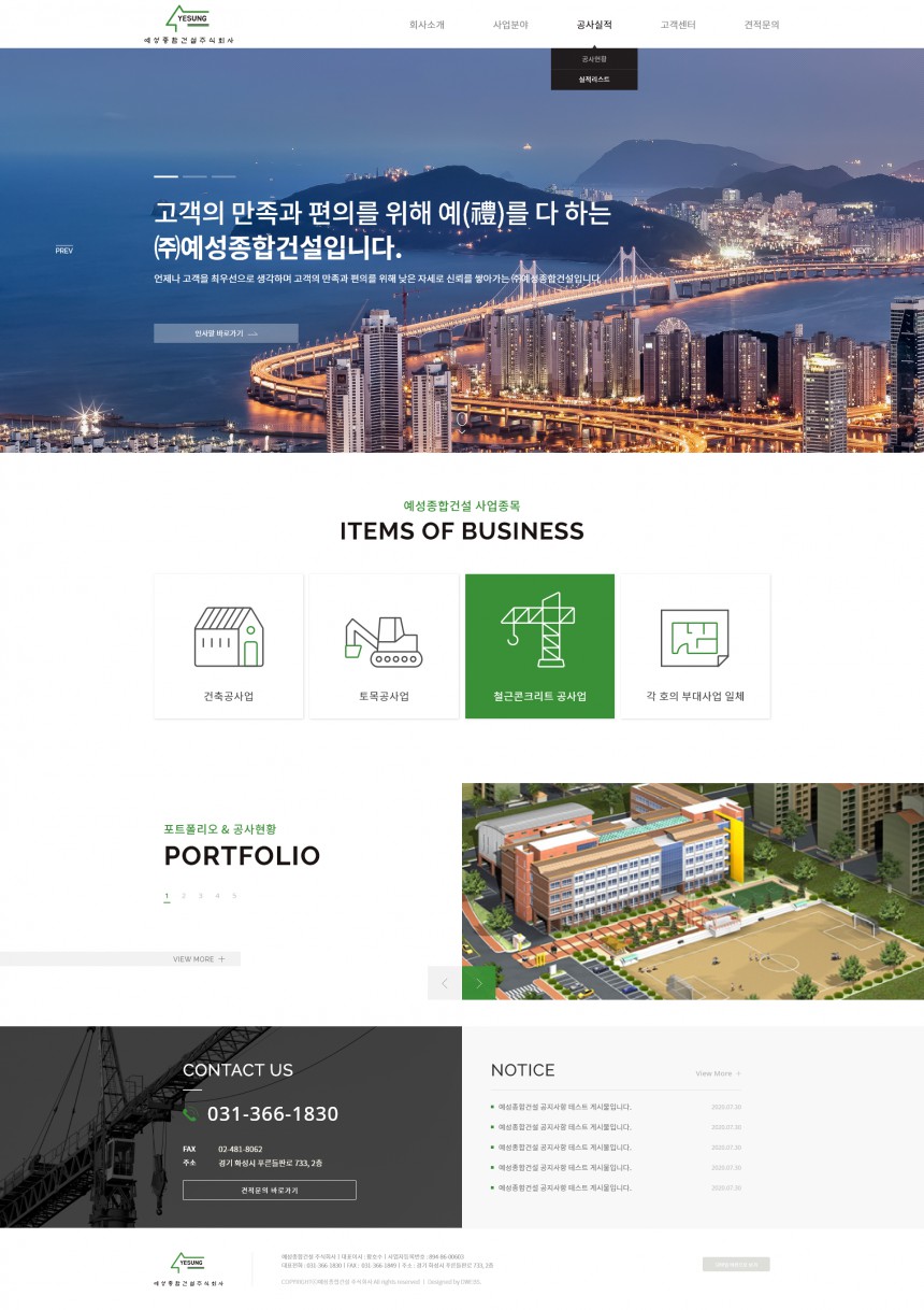 예성종합건설 주식회사 PC 단독형 홈페이지제작 상세 이미지