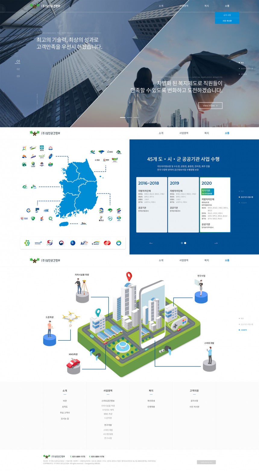 (주)삼인공간정보 PC & MOBILE SET 홈페이지제작 상세 이미지