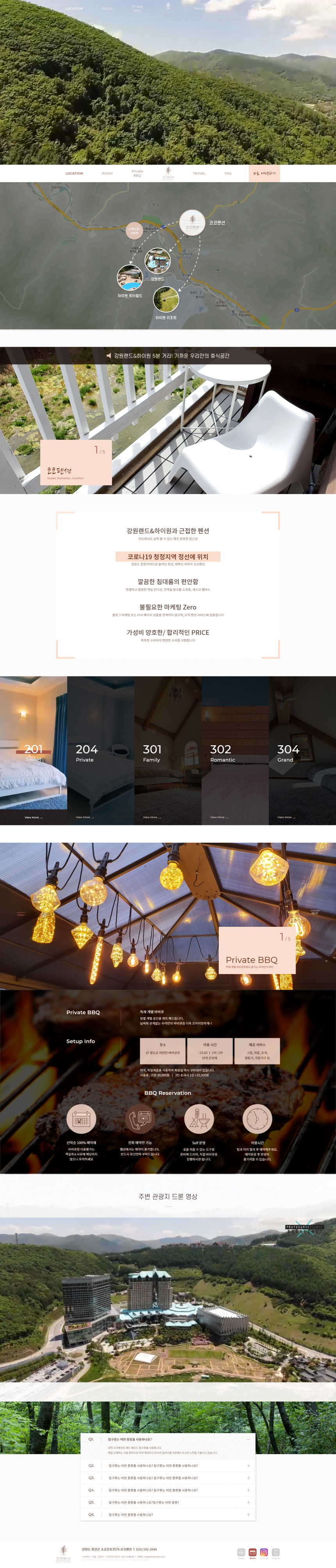 코코펜션 OnePage 홈페이지제작 상세 이미지