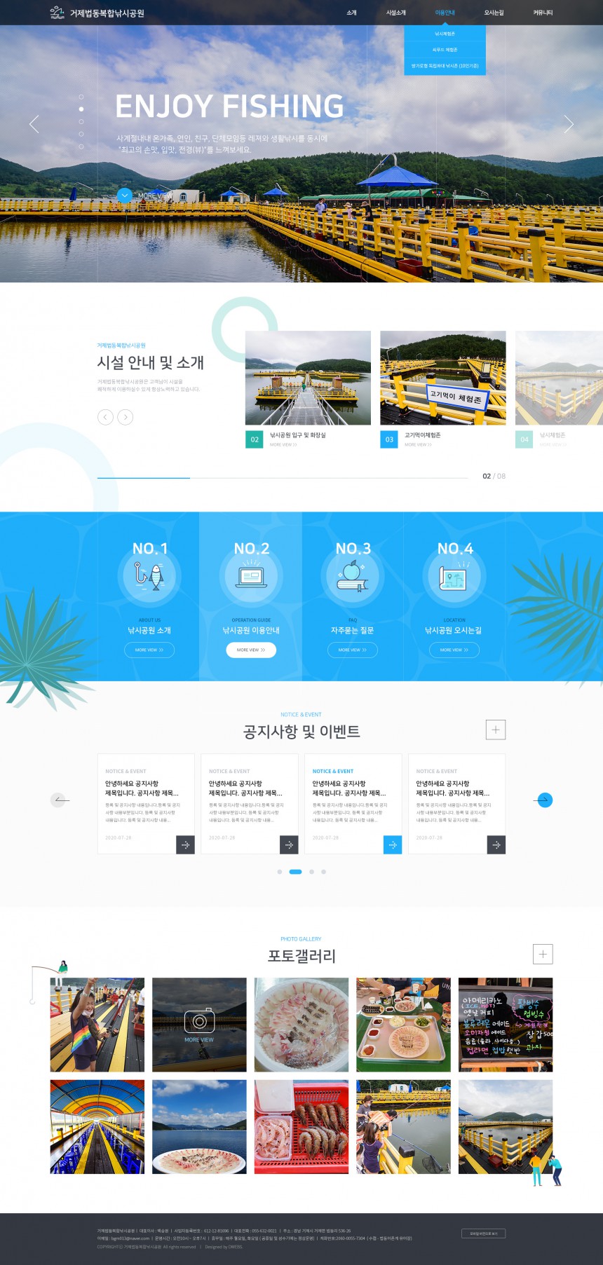 거제법동복합낚시공원 PC & MOBILE SET 홈페이지제작 상세 이미지