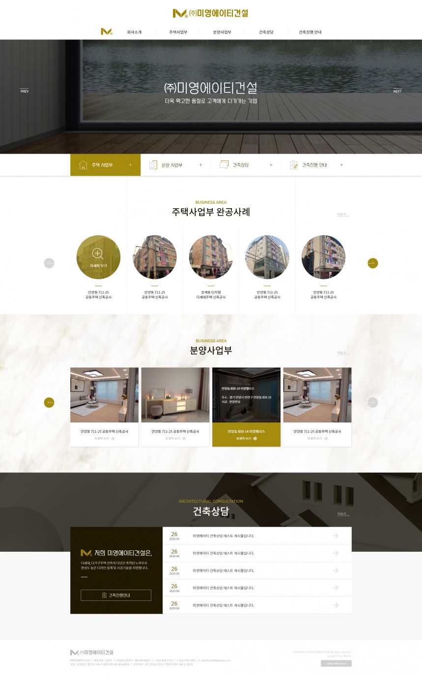 (주)미영에이티건설 PC & MOBILE SET 홈페이지제작 상세 이미지