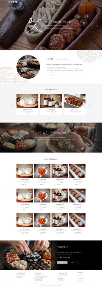 (주)산촌미학 쇼핑몰 홈페이지제작 포트폴리오 보기