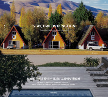 [템플릿] 펜션002 템플릿 홈페이지제작