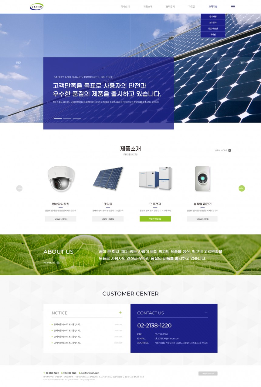 (주)비앤아이테크 PC & MOBILE SET 홈페이지제작 상세 이미지