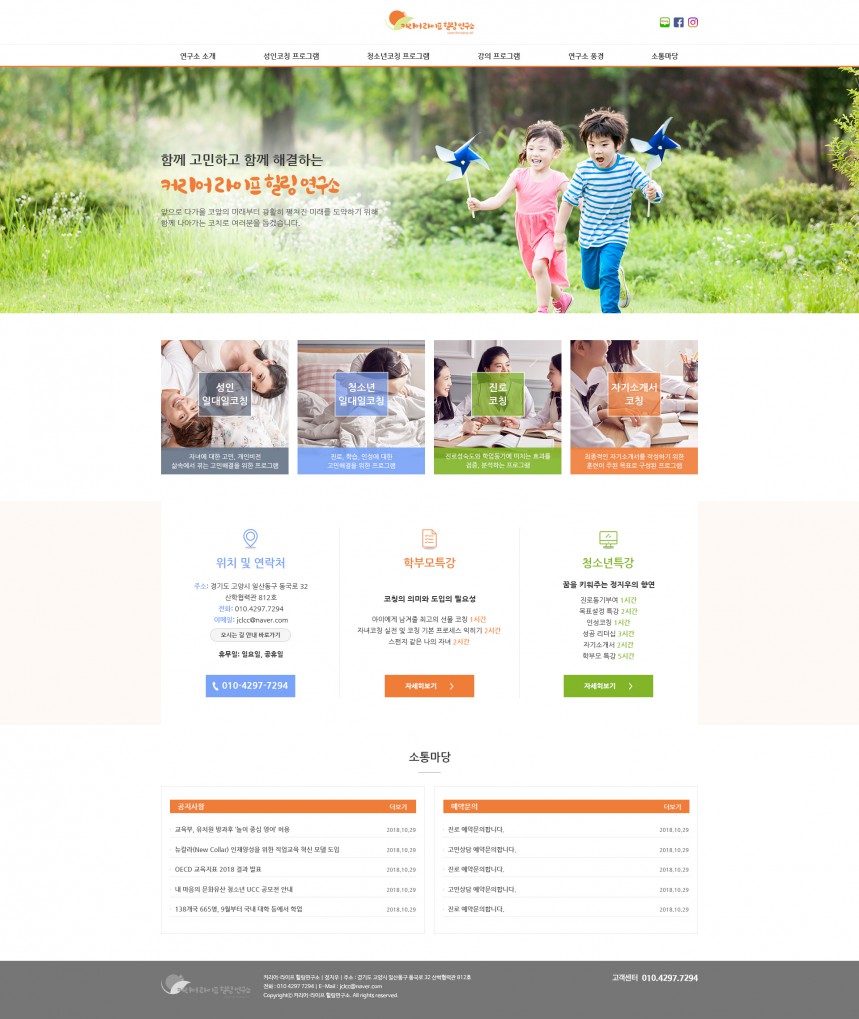 커리어라이프힐링연구소 PC & MOBILE SET 홈페이지제작 상세 이미지