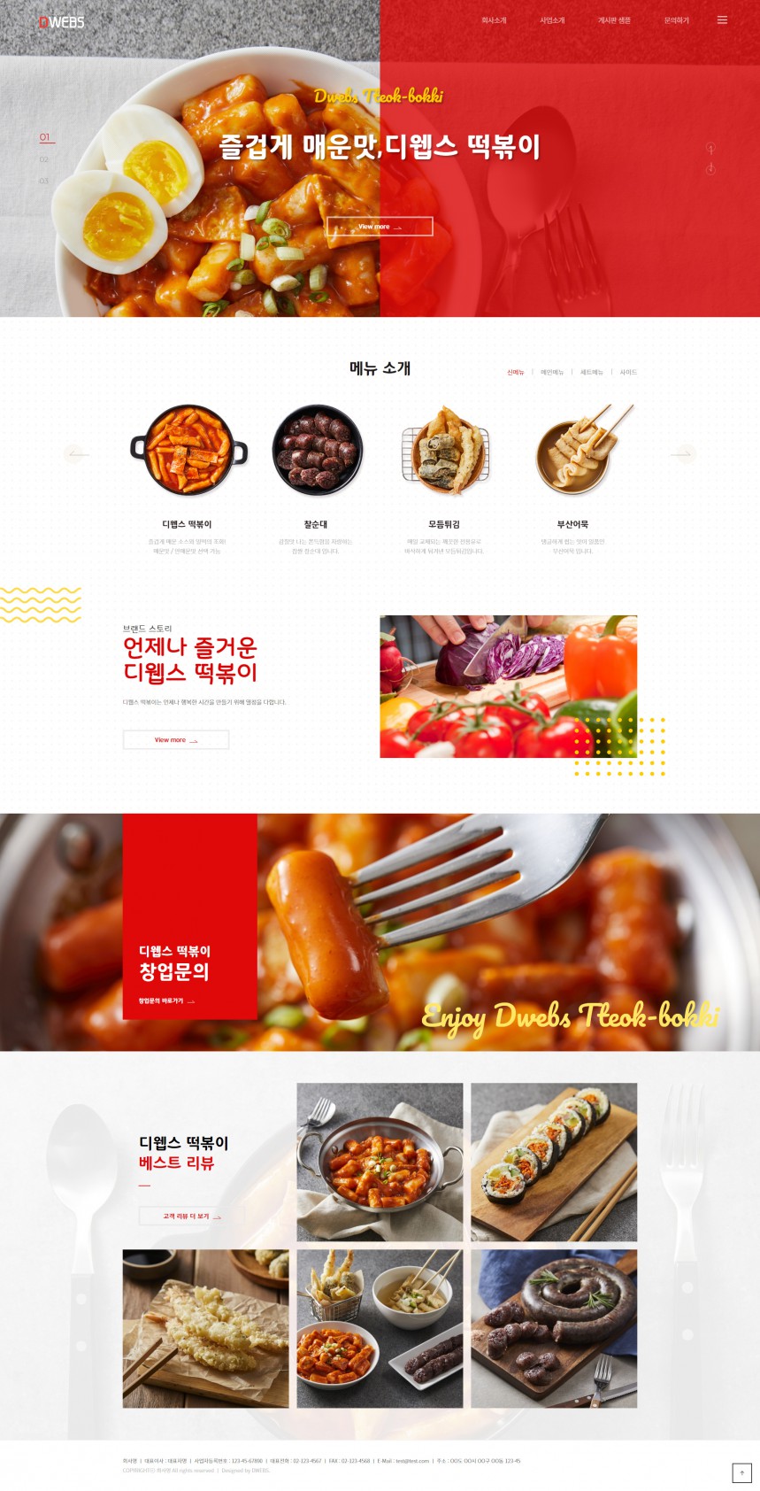[템플릿] 요식005 템플릿 홈페이지제작 상세 이미지
