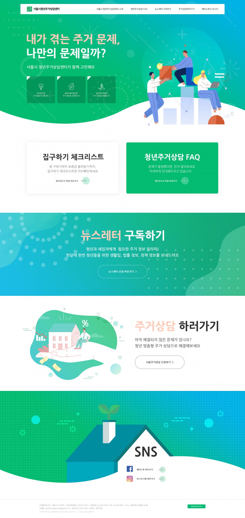 민달팽이유니온 OnePage 홈페이지제작 상세 이미지