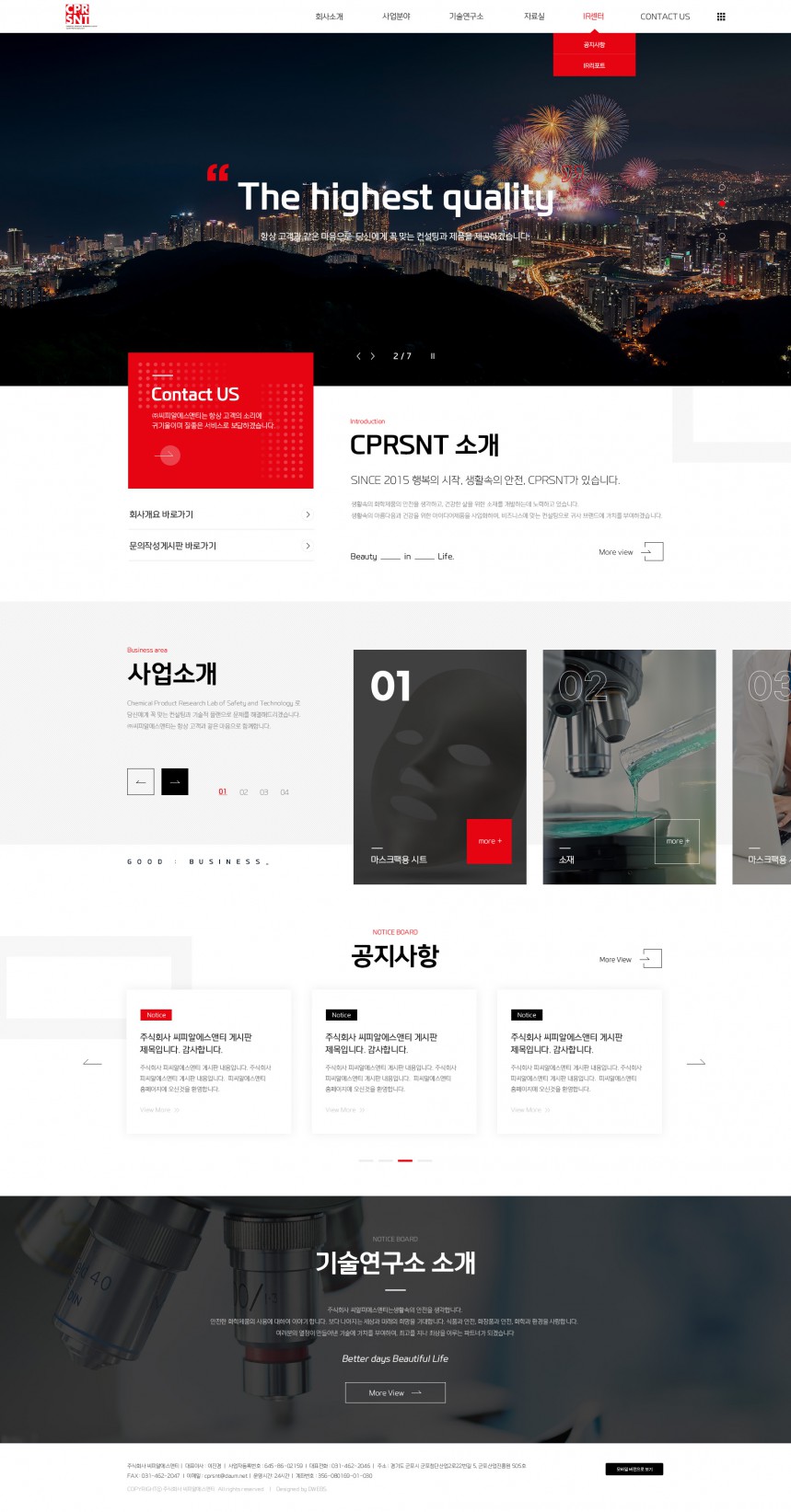 주식회사 씨피알에스앤티 PC & MOBILE SET 홈페이지제작 상세 이미지