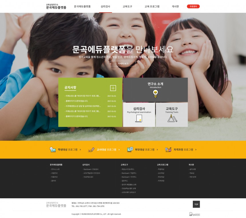 문곡에듀 PC & MOBILE SET 홈페이지제작 상세 이미지