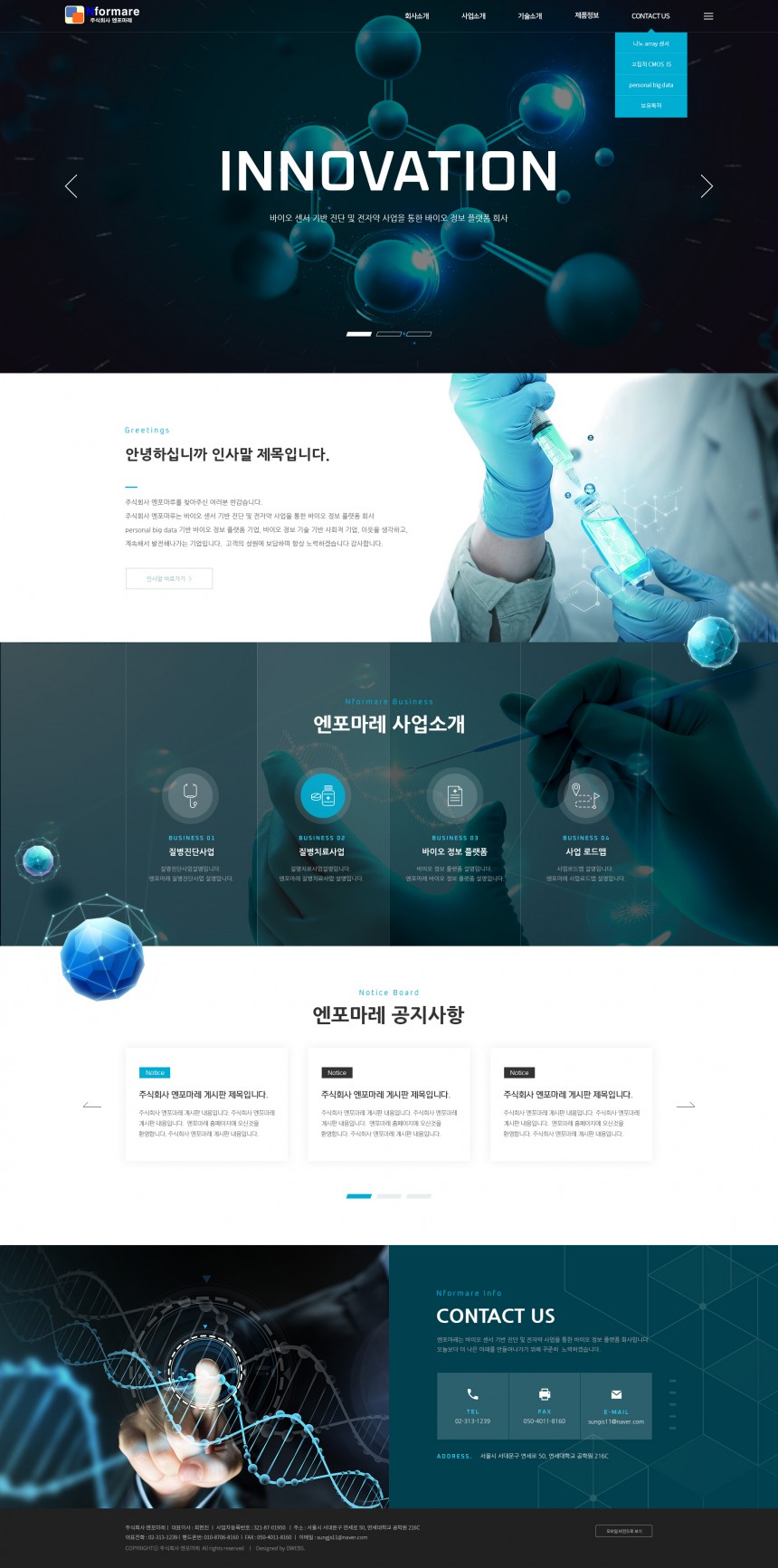 주식회사 엔포마레 PC & MOBILE SET 홈페이지제작 상세 이미지