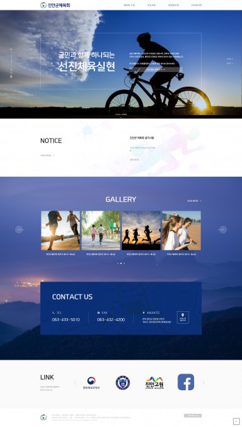 진안군체육회 PC & MOBILE SET 홈페이지제작 포트폴리오 보기