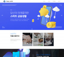 [템플릿] 대출,대부001 템플릿 홈페이지제작