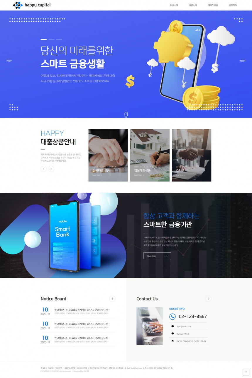 [템플릿] 대출,대부001 템플릿 홈페이지제작 상세 이미지